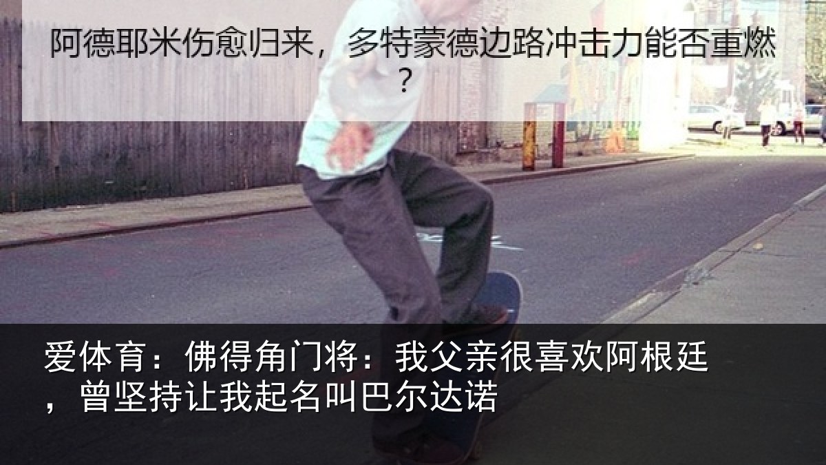 爱体育：佛得相关情况欢阿相关情况名叫巴尔达诺