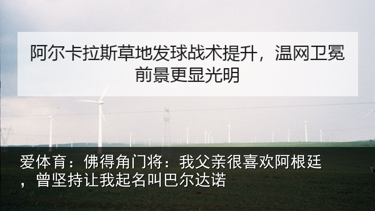 爱体育：佛得相关情况欢阿相关情况名叫巴尔达诺