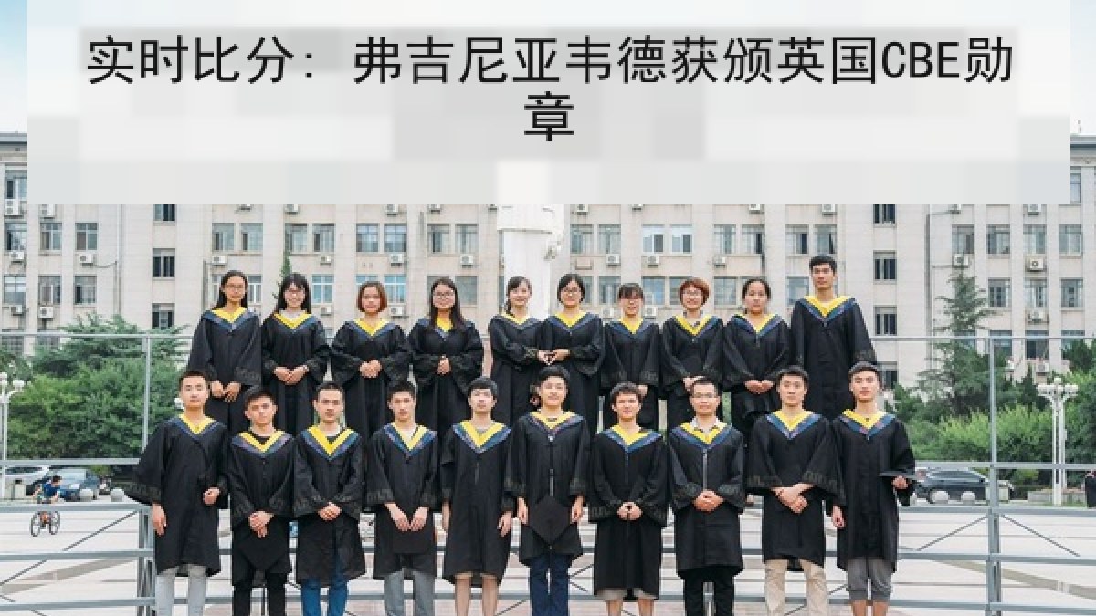 实时比分: 弗吉尼亚韦德获颁英国CBE勋章 实时比分: 弗吉尼亚韦德获颁英国CBE勋章